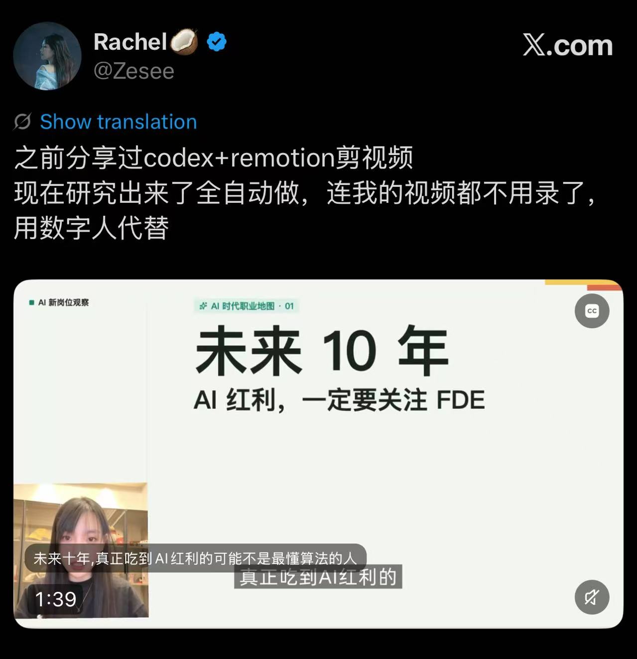 图 1A:Rachel 用 Codex + Remotion + 数字人全自动生成的《未来 10 年 AI 红利,一定要关注 FDE》口播成片效果