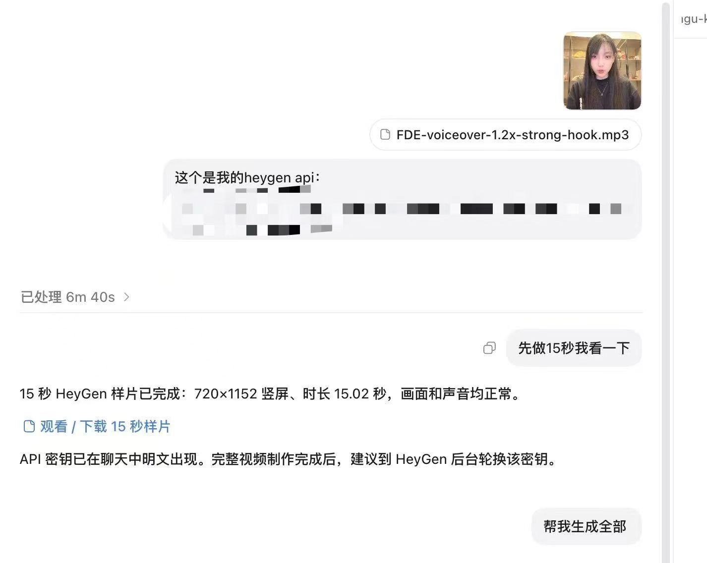 图 4:先生成 15 秒 HeyGen 样片确认后再生成完整版