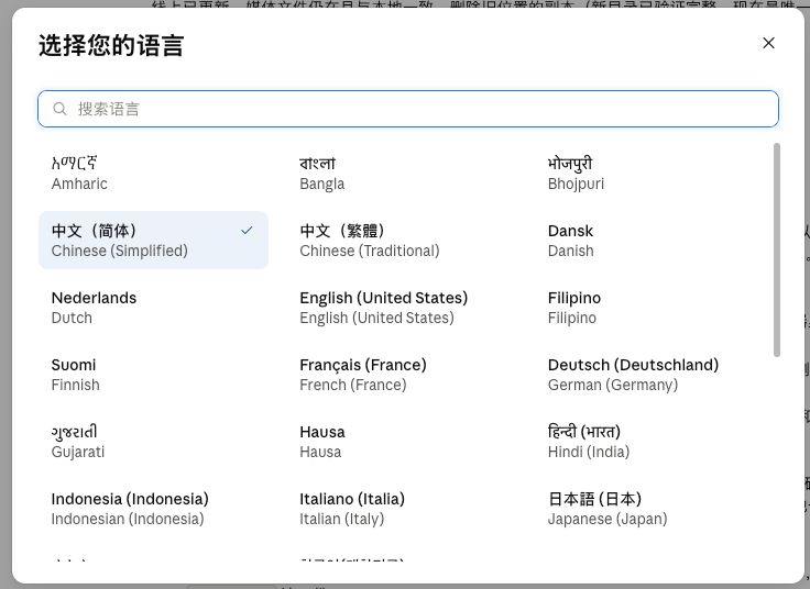 Claude 桌面版原生支持中文界面