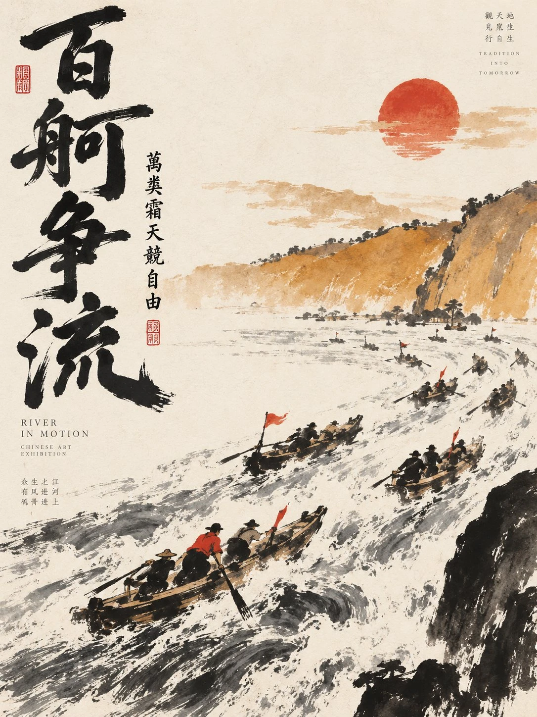 05. 《百舸争流》(水墨游鱼与留白化境)