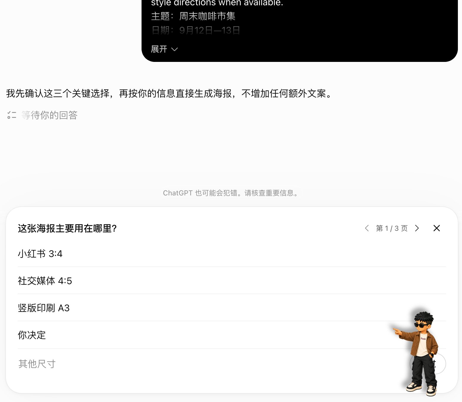 Poster 模板第 1/3 页:用途与尺寸选择
