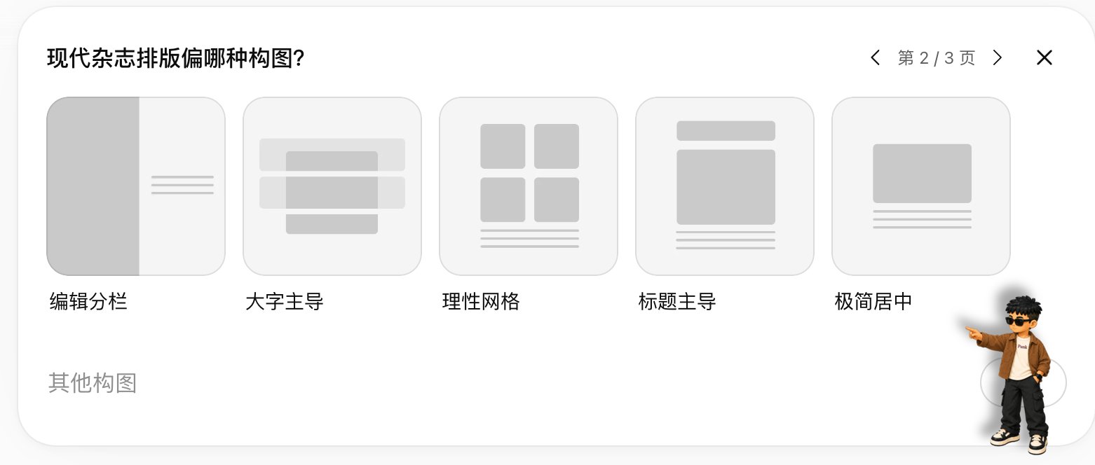 Poster 模板第 2/3 页:构图选择